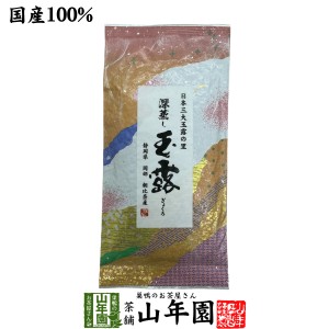 日本茶 お茶 煎茶 茶葉 深蒸し玉露茶 100g 送料無料 煎茶 国産 緑茶 ギフト 父の日 お中元 プチギフト お茶 2024 内祝い お返し プレゼン