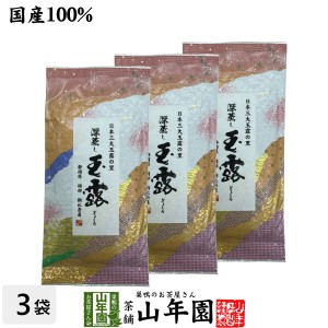 日本茶 お茶 煎茶 茶葉 深蒸し玉露茶 100g×3袋セット プレミアム特典で送料無料 煎茶 国産 緑茶 ギフト 母の日 父の日 プチギフト お茶 