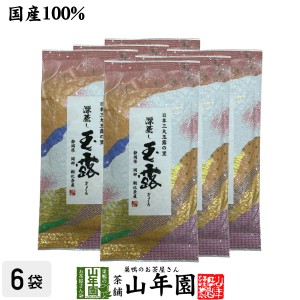 日本茶 お茶 煎茶 茶葉 深蒸し玉露茶 100g×6袋セット プレミアム特典で送料無料 煎茶 国産 緑茶 ギフト 母の日 父の日 プチギフト お茶 