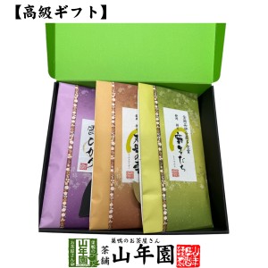 【お茶 日本茶 ギフト】【煎茶茶詰め合わせセット】高級煎茶茶３本セット プレミアム特典で送料無料 父の日 お中元 プチギフト お茶 2024