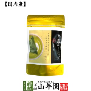 日本茶 お茶 茶葉 八女産 玉露 40g（5g×8包） 福岡県八女 八女産高級茶 健康 プレミアム特典で送料無料 国産 緑茶 お茶 父の日 お中元 2