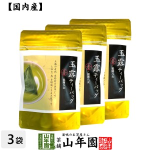 日本茶 お茶 茶葉 八女産 玉露 40g（5g×8包）×3袋セット 福岡県八女 八女産高級茶 健康 プレミアム特典で送料無料 国産 緑茶 お茶 母の