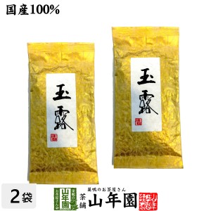 【高級】玉露茶 京都府宇治市 100g×2袋セット 国産100% 日本茶 茶葉 玉露 緑茶 ダイエット 無添加 ギフト 送料無料 お茶 母の日 父の日 