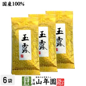 【高級】玉露茶 京都府宇治市 100g×3袋セット 国産100% 日本茶 茶葉 玉露 緑茶 ダイエット 無添加 ギフト 送料無料 お茶 母の日 父の日 