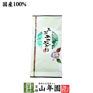 【高級】日本茶 煎茶 茶葉 玉翠あさみどり 100g 煎茶 国産 緑茶 ギフト お返し 送料無料 お茶 母の日 父の日 2024 ギフト プレゼント 内