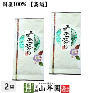 【高級】日本茶 煎茶 茶葉 玉翠あさみどり 100g×2袋セット 煎茶 国産 緑茶 ギフト プレミアム特典で送料無料 お茶 父の日 お中元 2024 