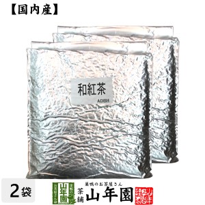 【国産 100%】業務用和紅茶 1kg×2袋セット 静岡県産 送料無料 茶葉 大容量 無糖 苗 健康茶 ダイエット セット ギフト プレゼント お茶 