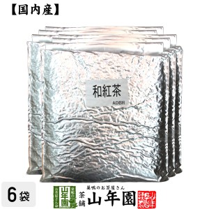 【国産 100%】業務用和紅茶 1kg×6袋セット 静岡県産 送料無料 茶葉 大容量 無糖 苗 健康茶 ダイエット セット ギフト プレゼント お茶 