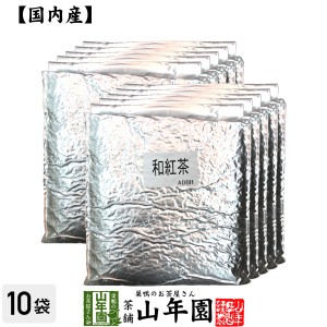 【国産 100%】業務用和紅茶 1kg×10袋セット 静岡県産 送料無料 茶葉 大容量 無糖 苗 健康茶 ダイエット セット ギフト プレゼント お茶 