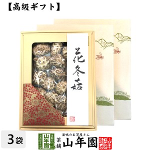 【高級】干ししいたけ 国産 花どんこ 200g×3箱セット 花冬こ 干し椎茸 乾燥 国産 お茶 父の日 お中元 2024 ギフト プレゼント 内祝い お