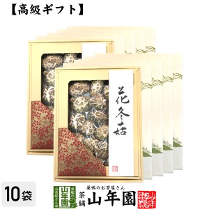 【高級】干ししいたけ 国産 花どんこ 200g×10箱セット 花冬こ 干し椎茸 乾燥 国産 お茶 父の日 お中元 2024 ギフト プレゼント 内祝い 