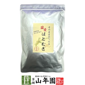 【国産 100%】そのまま食べれるはとむぎ 130g 鳥取県産はと麦100% 送料無料 はと麦 はとむぎ はとむぎ ハトムギ 健康茶 妊婦 ダイエット 