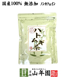 【国産 100%】ハトムギ茶 7g×24パック ティーパック ノンカフェイン 鳥取県産 はと麦茶 はとむぎ茶 はとむぎ ハトムギ 健康茶 送料無料 