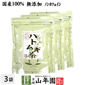 【国産 100%】ハトムギ茶 7g×24パック×3袋セット ティーパック ノンカフェイン 鳥取県産 はと麦茶 はとむぎ茶 はとむぎ プレミアム特典