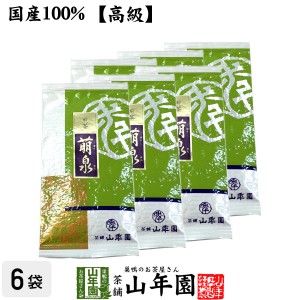 【高級】日本茶 煎茶 茶葉 萌泉 100g×6袋セット 煎茶 国産 緑茶 ギフト お返し 送料無料 お茶 母の日 父の日 2024 ギフト プレゼント 内