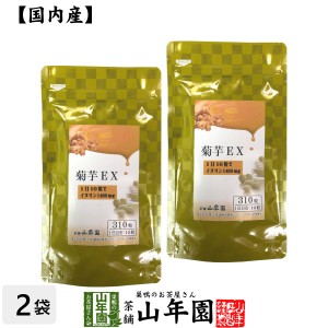 菊芋EX（サプリメント・錠剤）62g(200mg×310粒)×2袋栄養補助食品 イヌリン きくいも きく芋 プレミアム特典で送料無料 国産 緑茶 ダイ