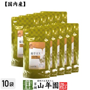 菊芋EX（サプリメント・錠剤）62g(200mg×310粒)×10袋栄養補助食品 イヌリン きくいも きく芋 プレミアム特典で送料無料 国産 緑茶 ダイ