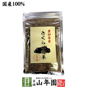 国産100% きくらげ粉末 70g キクラゲ 木耳 パウダー 健康食品 お土産 ギフトセット 送料無料 お茶 敬老の日 2024 ギフト プレゼント 内祝