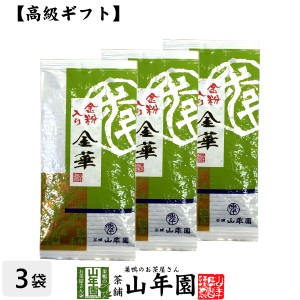 【高級 ギフト】金粉入り掛川茶 金華 100g×3袋セット 国産 日本茶 煎茶 緑茶 茶葉 深蒸し茶 ギフト プレミアム特典で送料無料 お茶 父の