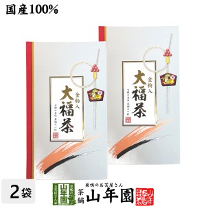 【高級 ギフト】金粉入り大福茶(玄米茶) 45g×2袋セット 高級 ギフト 日本茶 名入れ プレミアム特典で送料無料 お茶 父の日 お中元 2024 