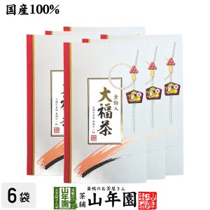 【高級 ギフト】金粉入り大福茶(玄米茶) 45g×6袋セット 高級 ギフト 日本茶 名入れ プレミアム特典で送料無料 お茶 父の日 お中元 2024 