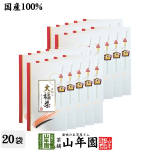 【高級 ギフト】金粉入り大福茶(玄米茶) 45g×20袋セット 高級 ギフト 日本茶 名入れ プレミアム特典で送料無料 お茶 父の日 お中元 2024