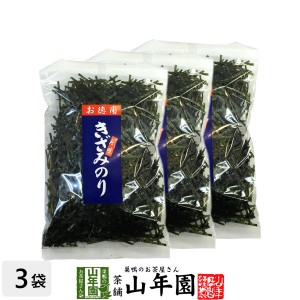 きざみのり お徳用きざみ海苔 50g×3袋セット 美味しいきざみ海苔 使いやすいきざみ海苔 きざみ海苔 ギフト プレミアム特典で送料無料 お