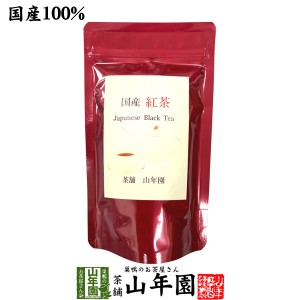 国産 紅茶 リーフ 80g 送料無料 静岡県掛川市 ヤブキタ品種 国産紅茶 日本産紅茶 ダイエット 食物繊維 贈り物 ギフト プレゼント プチギ