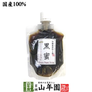 国産100% 黒蜜 180g 沖縄県産原料十割 くろみつ 黒みつ クロミツ 糖蜜 黒糖 お土産 ギフトセット 送料無料 お茶 母の日 父の日 2024 ギフ