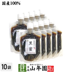 国産100% 黒蜜 180g×10袋セット 沖縄県産原料十割 くろみつ 黒みつ クロミツ 糖蜜 黒糖 お土産 セットお茶 プレミアム特典で送料無料 お