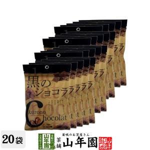 【沖縄県産黒糖使用】黒のショコラ コーヒー味 800g(40g×20袋セット) チョコ チョコレート 珈琲 粉末 黒糖 国産 ビター プレミアム特典
