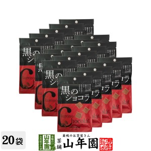 【沖縄県産黒糖使用】黒のショコラ ミルクチョコ味 800g(40g×20袋セット) チョコミルクチョコ チョコ チョコレート 粉末 黒糖 国産 お土