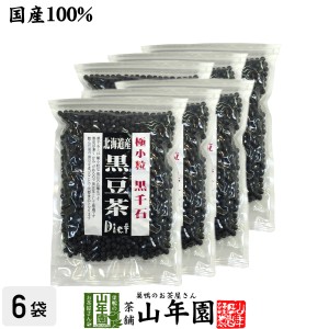 【国産】【黒千石大豆】北海道産 黒豆茶 大容量200g×6袋セット 黒千石 ダイエット黒豆茶 高級 食べられる黒豆茶 黒千石大豆 送料無料 お