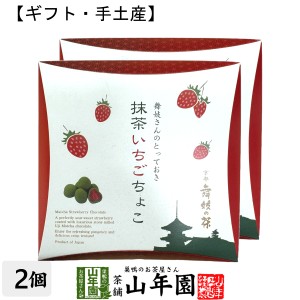 【京都 舞妓の茶】抹茶いちごちょこ 72g 箱入（24×3袋入）×2箱セット 送料無料 甘酸っぱい丸ごとフリーズドライのいちごに、石臼挽き宇