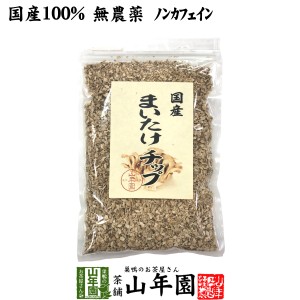 【国産】舞茸チップ 70g 農薬不使用 まいたけ 送料無料 お茶 父の日 お中元 2024 ギフト プレゼント 内祝い お返し 贈り物 土産 贈答