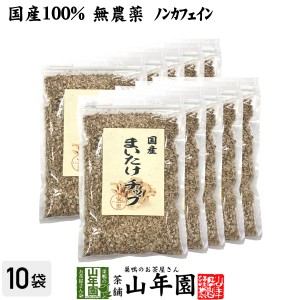 【国産】舞茸チップ 70g×10袋セット 農薬不使用 まいたけ プレミアム特典で送料無料 お茶 父の日 お中元 2024 ギフト プレゼント 内祝い