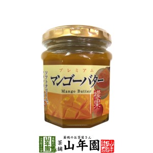 プレミアム マンゴーバター 200g 檬果 芒果 マンゴージャム MANGO BUTTER Made in Japan 送料無料 国産 緑茶 ダイエット ギフト プレゼン