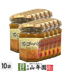 プレミアム マンゴーバター 200g×10個セット 檬果 芒果 マンゴージャム MANGO BUTTER Made in Japan プレミアム特典で送料無料 国産 緑