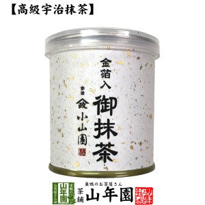 【山政小山園 高級宇治抹茶】抹茶 粉末 金箔入御抹茶 30g Matcha 京都宇治の粉末のお抹茶です！ 茶道 Matcha 粉末 Japanese Green Tea 抹