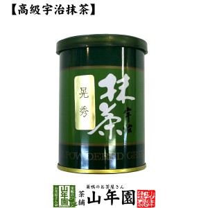 【高級宇治抹茶】抹茶 粉末 晃秀 40g 京都宇治の粉末のお抹茶です！ 製菓用などにもご使用できます！ 抹茶 粉末 高級 国産 プレミアム特