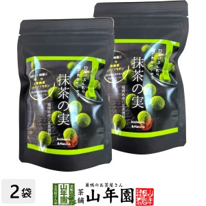 【国産大豆使用】抹茶の実 50g×2袋セット プレミアム特典で送料無料 国産の大豆お豆のスイーツです！ 高級 国産大豆 鉄分 食物繊維 大豆