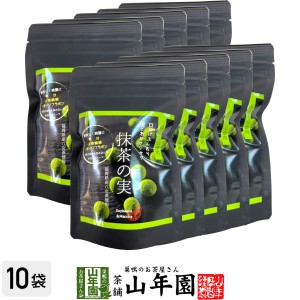 【国産大豆使用】抹茶の実 50g×10袋セット プレミアム特典で送料無料 国産の大豆お豆のスイーツです！ 高級 国産大豆 鉄分 食物繊維 大