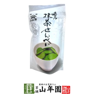 【宇治抹茶使用】香る 抹茶せんべい 60g 送料無料 昔抹茶の香りと鮮やかな緑をそのまま生かして、一口サイズの食べやすい大きさに焼き上