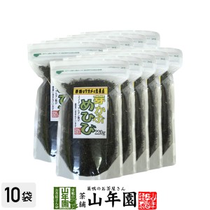 めひび めかぶ 細切 乾燥 220g×10袋セット めかぶスープ、お吸い物 芽かぶ茶 めかぶ茶 健康茶 贈り物 ギフト 美容 健康 プレミアム特典