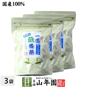 水出し 番茶 水出し緑茶 国産 一番荒番茶 10g×25パック×3袋セット 社山 ティーパック ティーバッグ 美味しい水出し緑茶 送料無料 お茶 