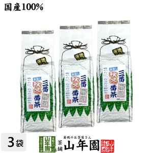 水出し 番茶 水出し 緑茶 国産 大容量500g×3袋セット 三番秋冬番茶 掛川 水出し 緑茶 葉酸 緑茶 茶葉 健康茶 送料無料 お茶 母の日 父の