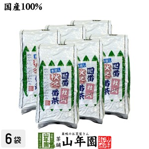 水出し 番茶 水出し 緑茶 国産 大容量500g×6袋セット 四番秋冬番茶社山(やしろやま)番茶 緑茶 2Lペットボトルが26.5本も作れる 送料無料