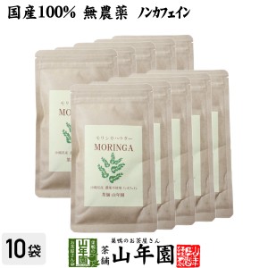 【国産 無農薬】モリンガパウダー 粉末 30g×10袋セット 沖縄県産 ノンカフェイン ダイエット サプリ スムージー ヨーグルト プレミアム