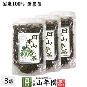 【国産 無農薬】日本山人参茶(リーフ) 70g×3袋セット 宮崎県産 健康茶 妊婦 ダイエット 贈り物 プレミアム特典で送料無料 お茶 父の日 