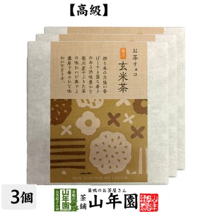 お茶チョコ 菊川 玄米茶 2枚入り×3個セット チョコレート お菓子 緑茶 げんまい茶 健康 プレミアム特典で送料無料 ダイエット ギフト プ